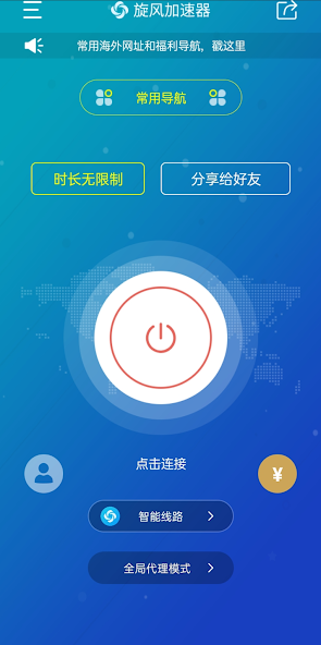 旋风加速器最新二维码android下载效果预览图